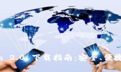 以太坊钱包 Tokenim 2.0 下载